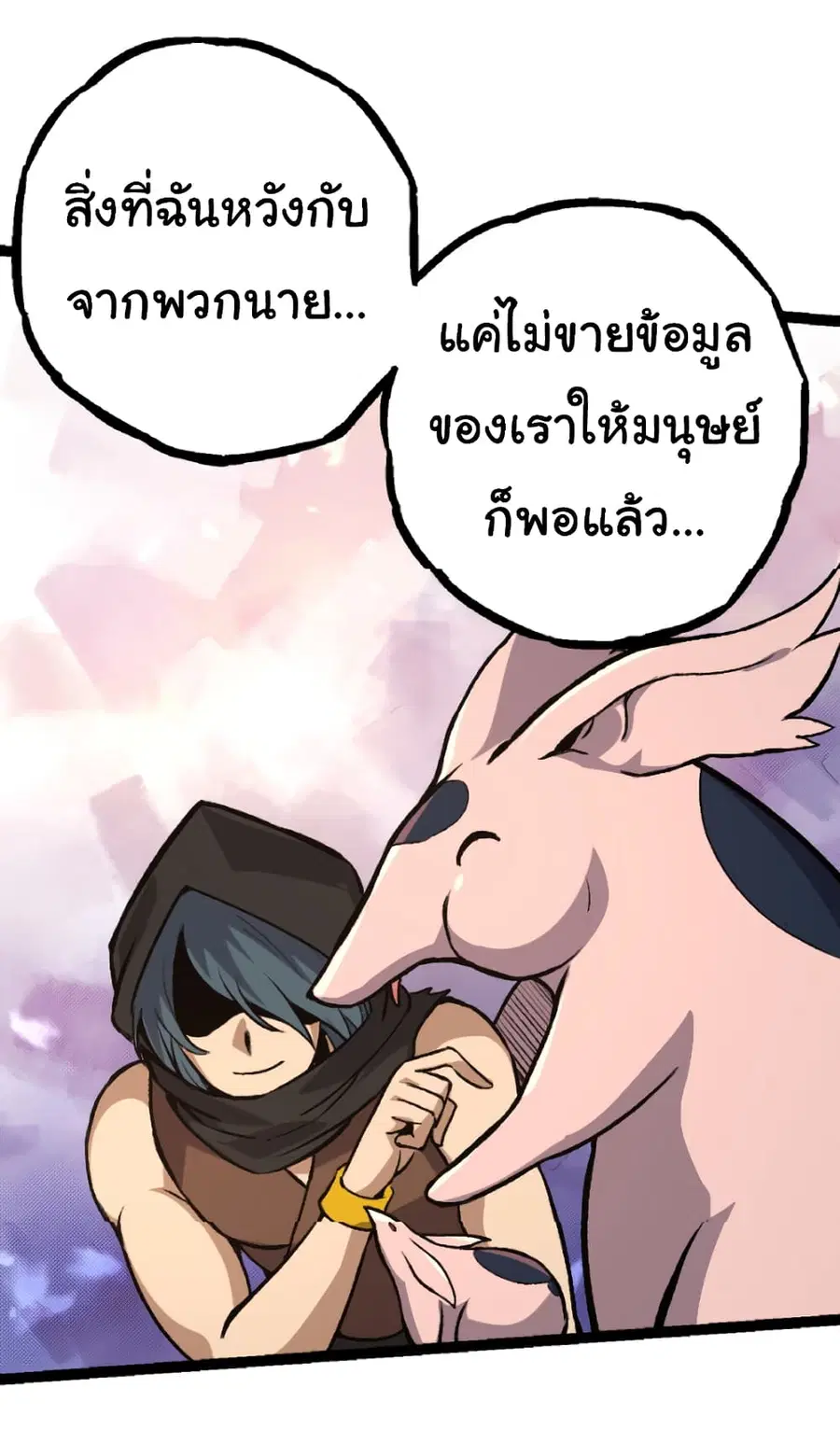 Evolution from the Big Tree ตอนที่ 40 หน้า 26
