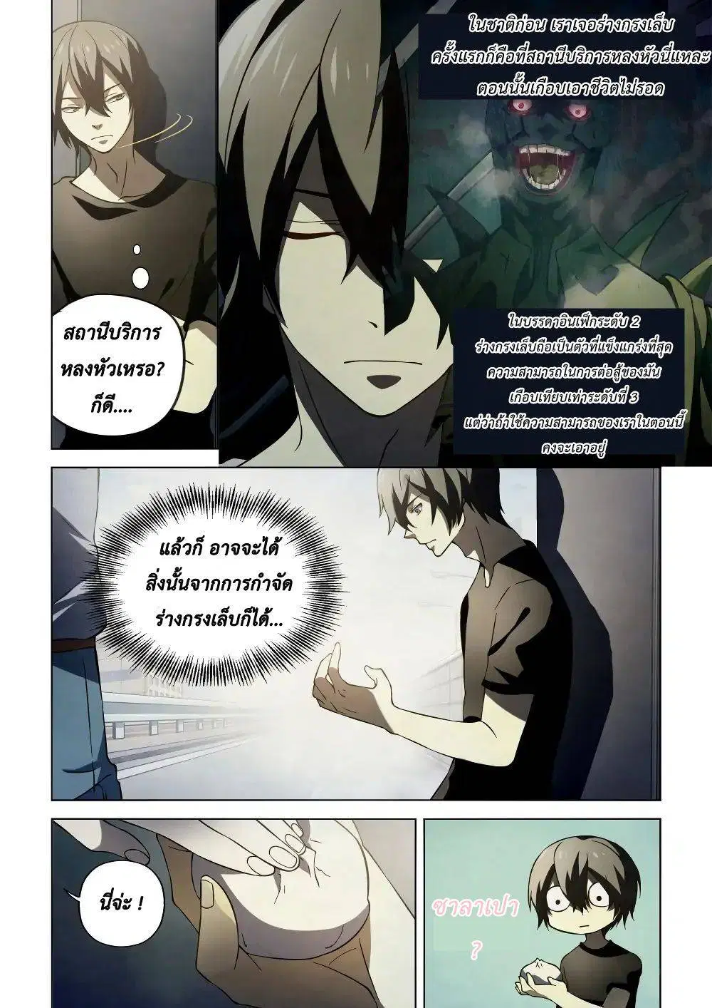 The Last Human ตอนที่ 99 หน้า 9