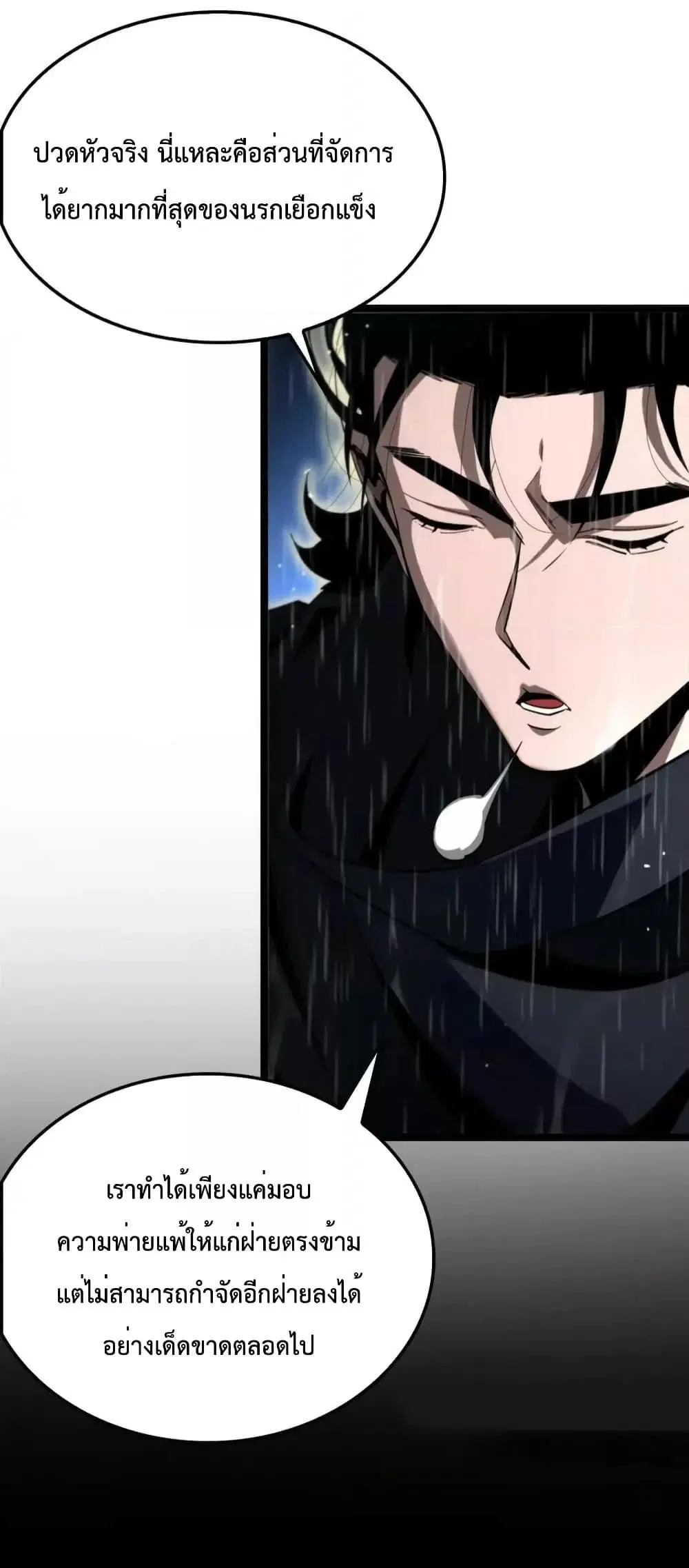 World’s Apocalypse Online ตอนที่ 218 หน้า 33