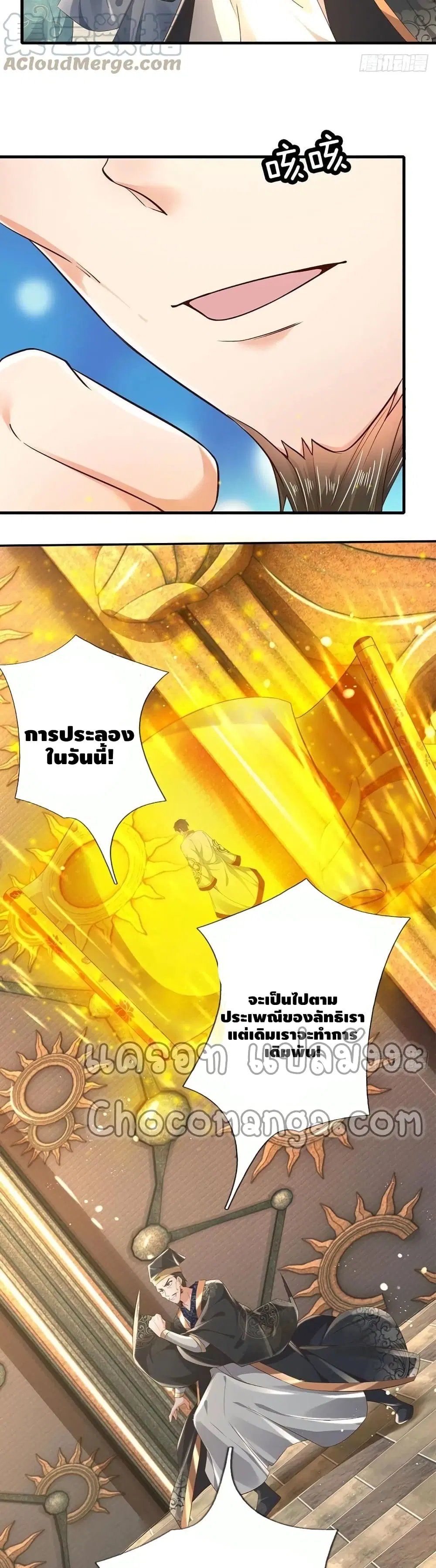 Opening to Supreme Dantian ตอนที่ 99 หน้า 9