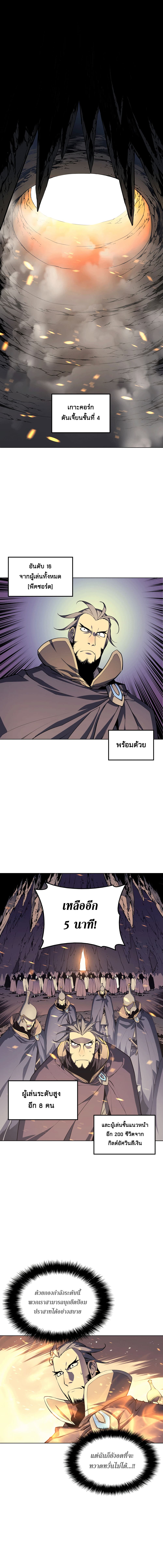 Overgeared จ้าวแห่งยุทธภัณฑ์ ตอนที่ 1 หน้า 2