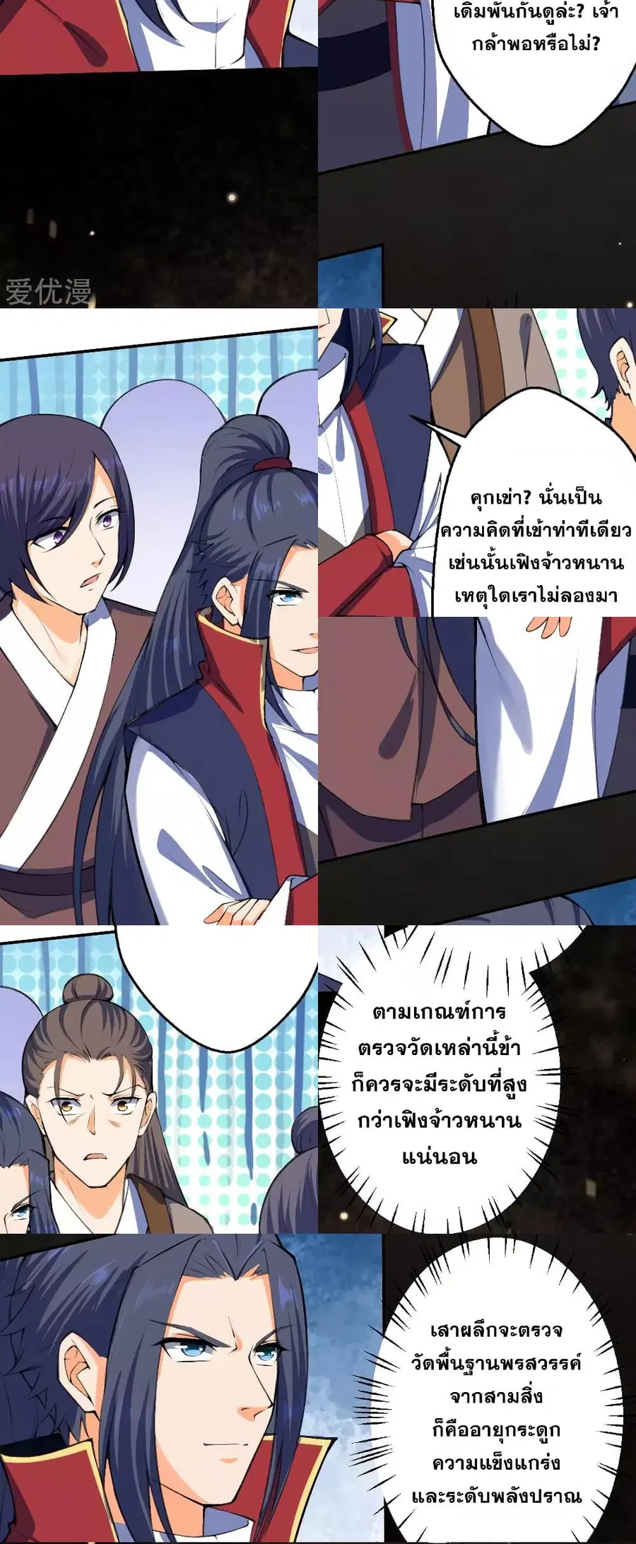 Against the Gods ตอนที่ 217 หน้า 3