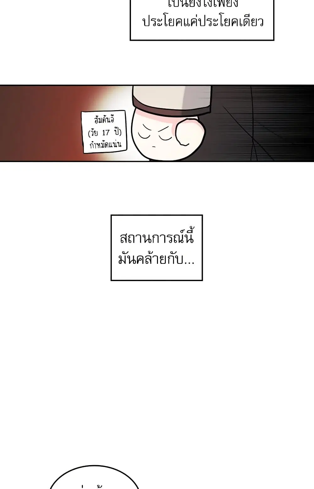 My Life as an Internet Novel ตอนที่ 34 หน้า 5