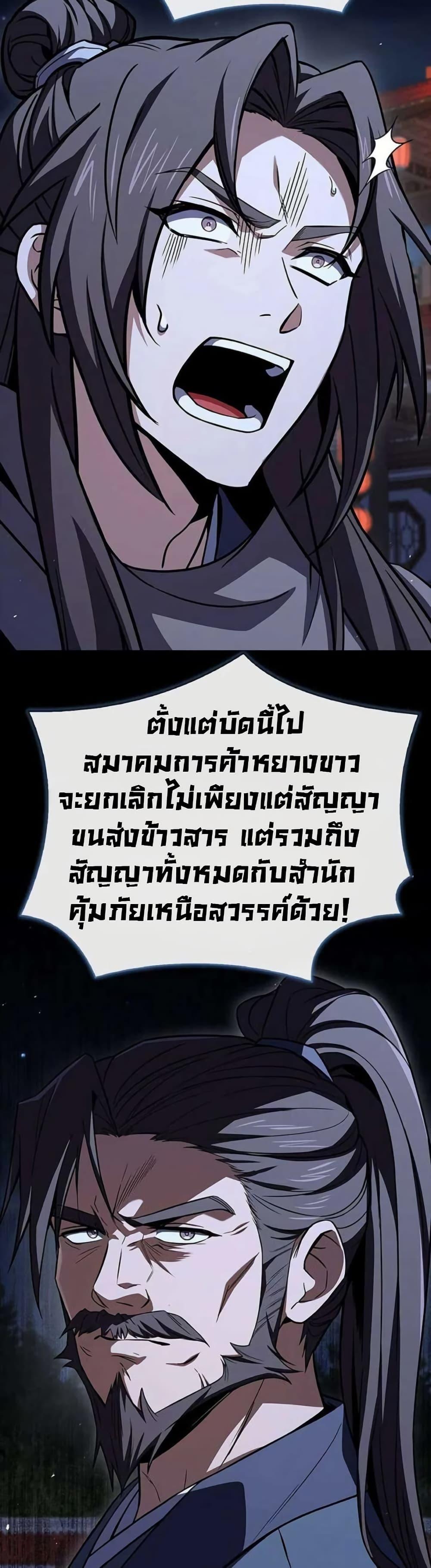 Reincarnated Escort Warrior ตอนที่ 114 หน้า 45