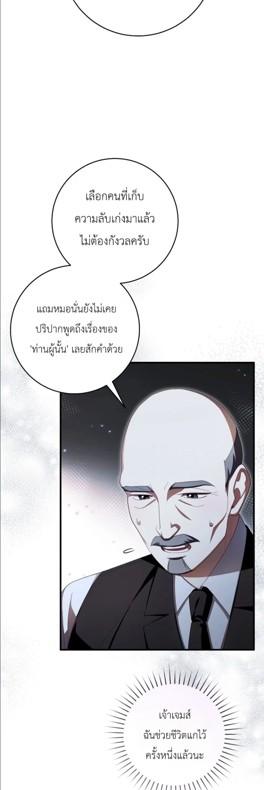The Abandoned Prince’s Ghost Bride – เจ้าสาวผีขององค์ชายผู้ถูกทอดทิ้ง ตอนที่ 14 หน้า 34