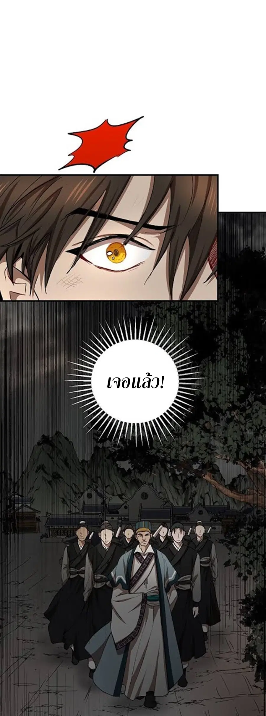 Path of the Shaman ตอนที่ 30 หน้า 61