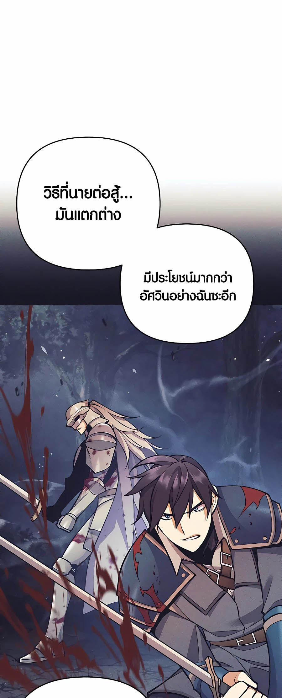 Trash of A Dark Fantasy ผมกลายเป็นตัวละครในเกมแนวดาร์กแฟนตาซี ตอนที่ 7 หน้า 6