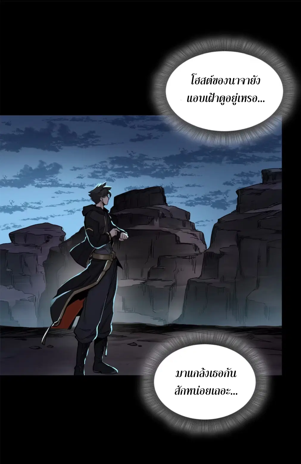 Legend of Star General ตอนที่ 174 หน้า 8