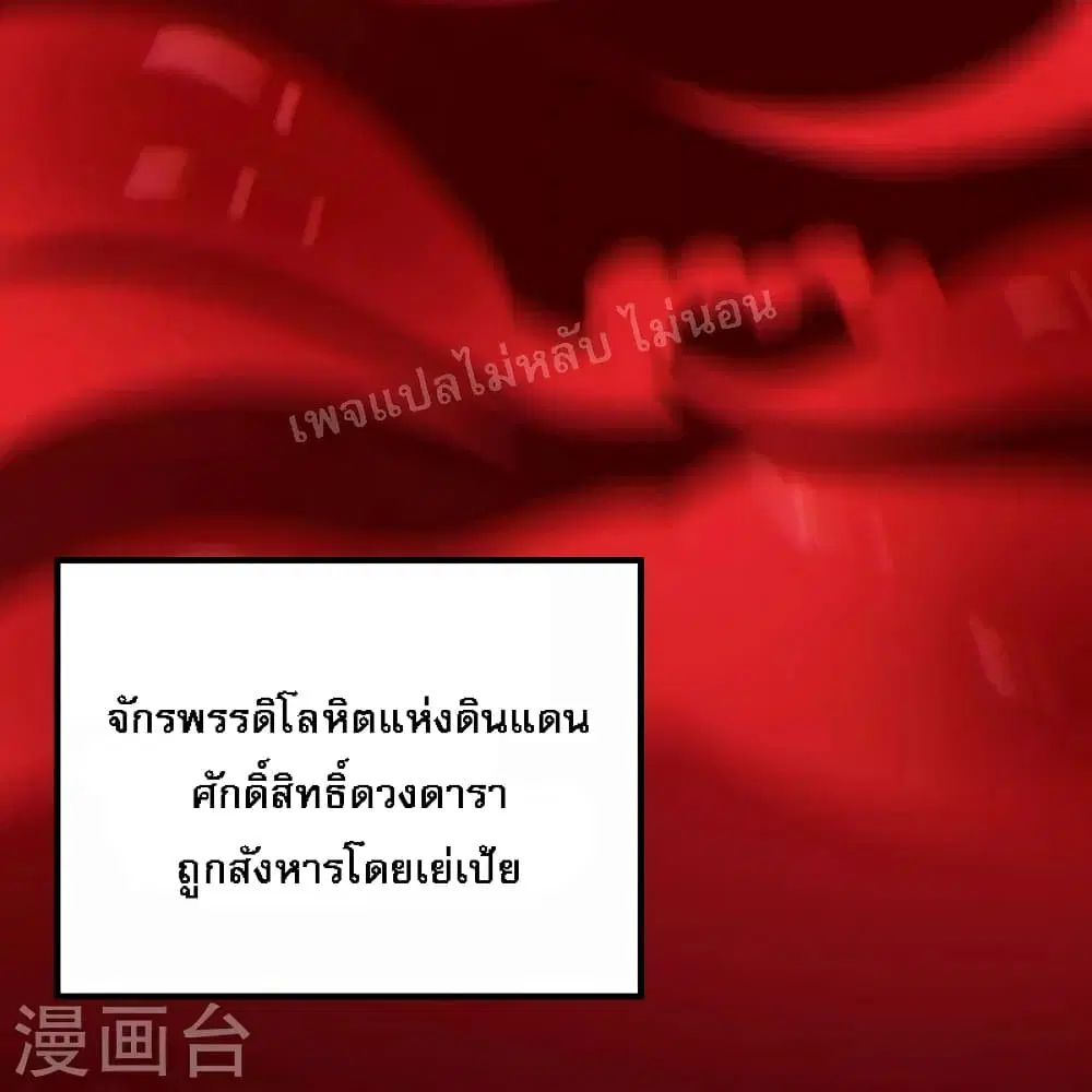 My Harem is All Female Students ตอนที่ 82 หน้า 21
