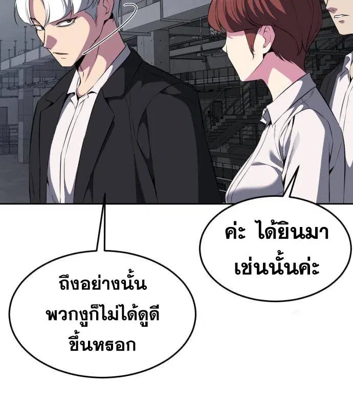 The Boy of Death ตอนที่ 154 หน้า 101