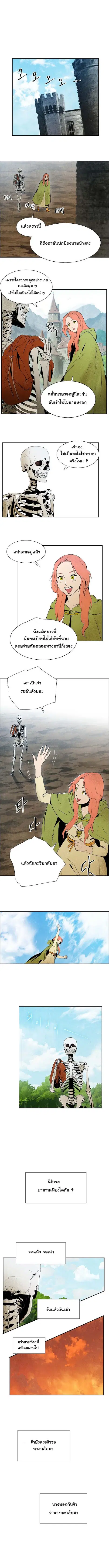 Skeleton Soldier ตอนที่ 3 หน้า 8