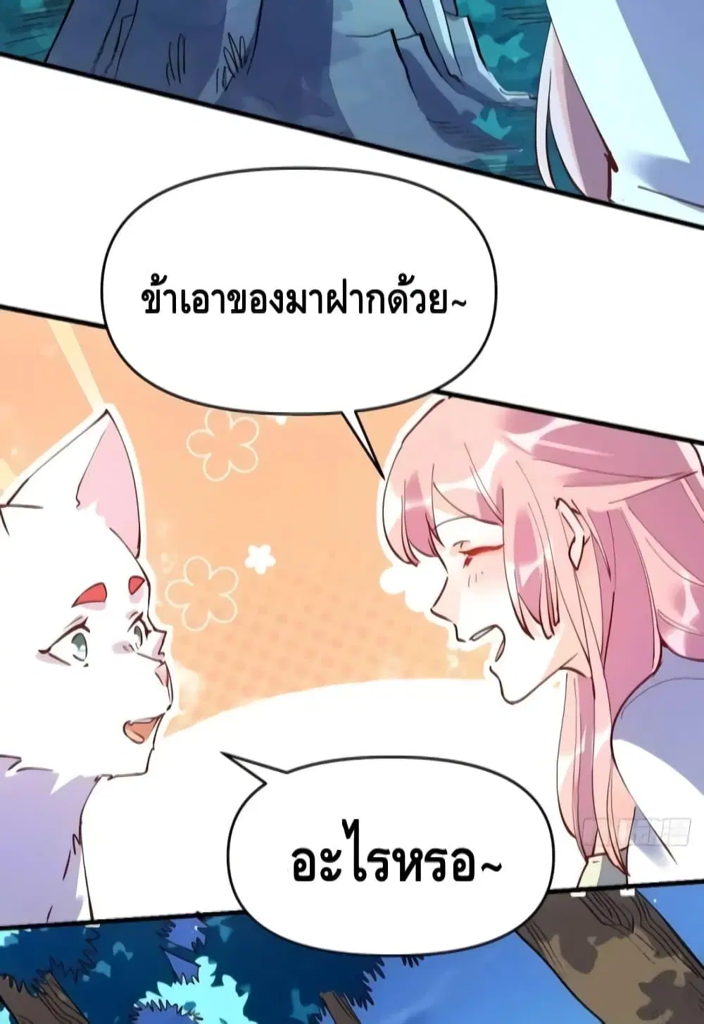 It Turns Out That I Am A Big Cultivator ตอนที่ 111 หน้า 36