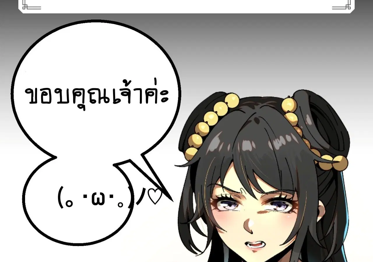 AccidentaIIy Became Famous Throughout History ตอนที่ 32 หน้า 90