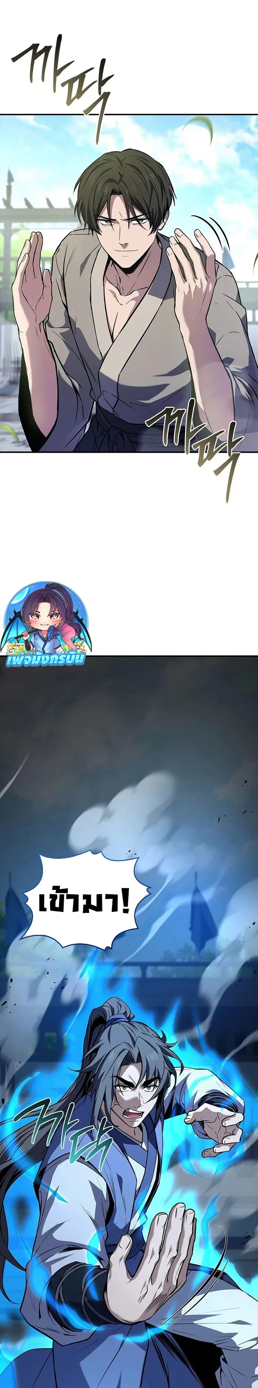 Reincarnated Escort Warrior ตอนที่ 103 หน้า 8