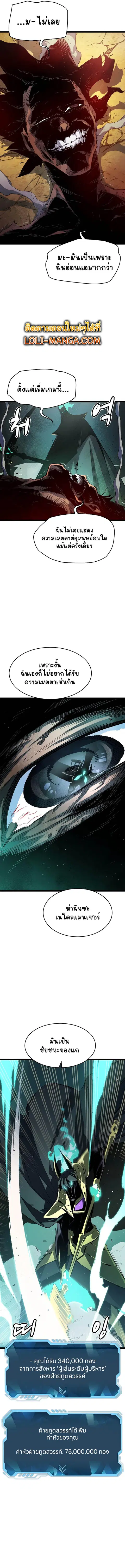 The Lone Necromancer ตอนที่ 109 หน้า 4