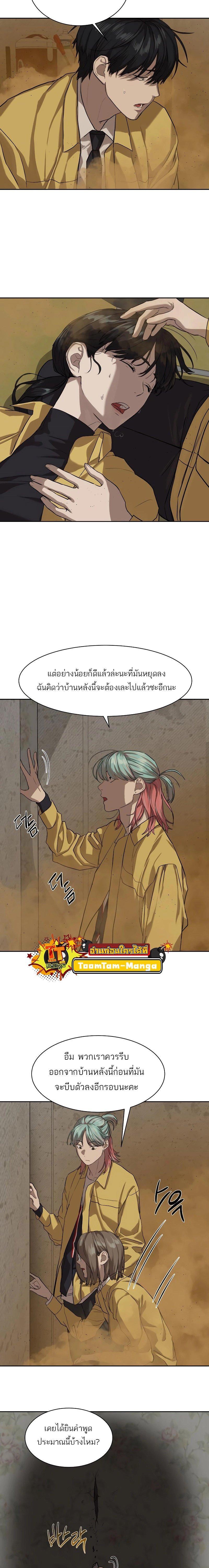 Special Civil Servant กองกำลังพิเศษหมอกสีเหลือง ตอนที่ 15 หน้า 10