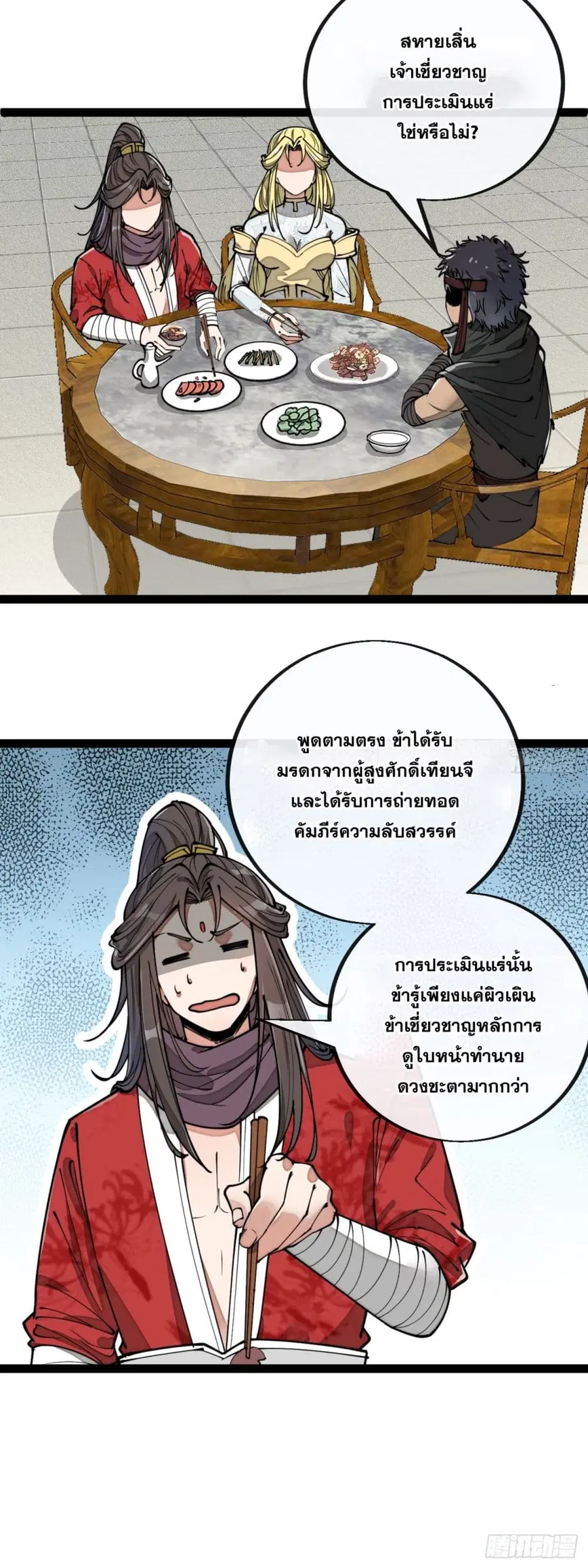 I’m Really Not the Son of Luck ตอนที่ 83 หน้า 20