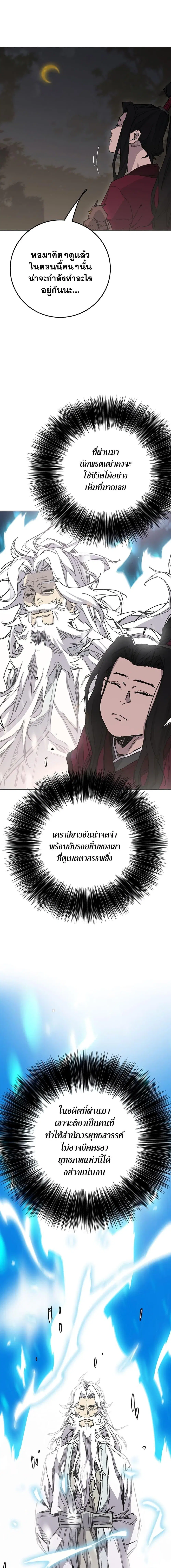 The Undefeatable Swordsman ตอนที่ 192 หน้า 8