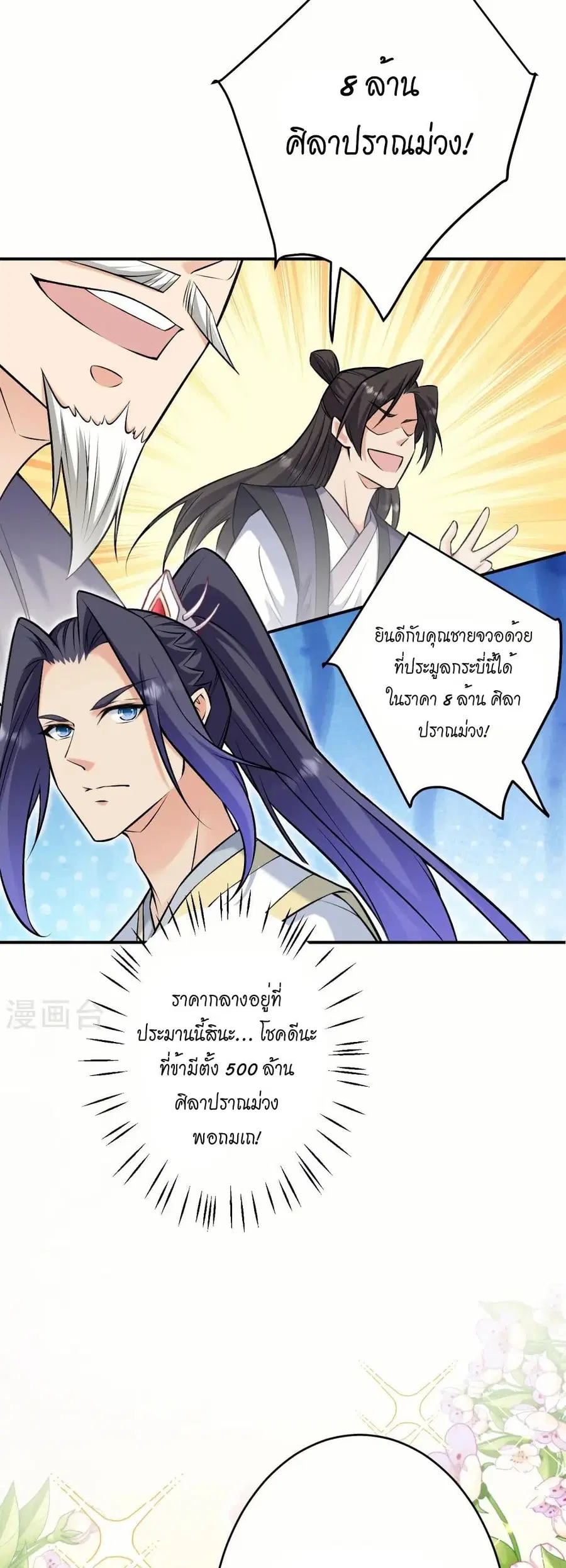 Against the Gods ตอนที่ 598 หน้า 14