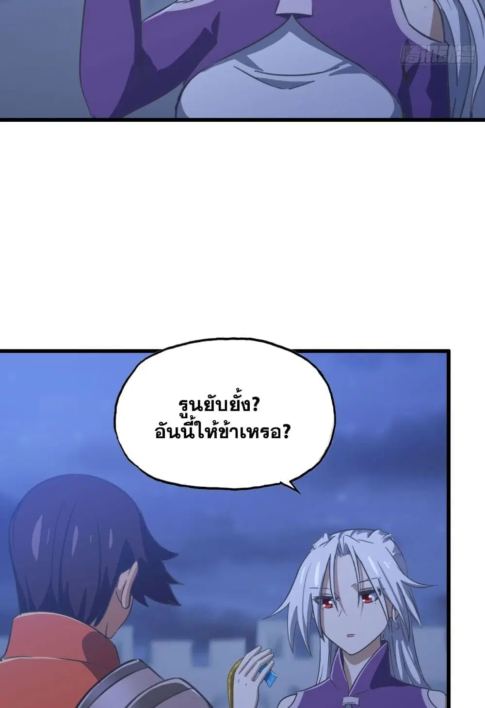 My Wife is a Demon Queen ตอนที่ 195 หน้า 5