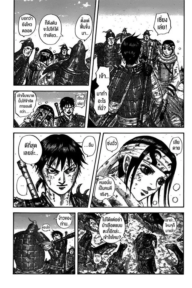 Kingdom ตอนที่ 596 หน้า 9