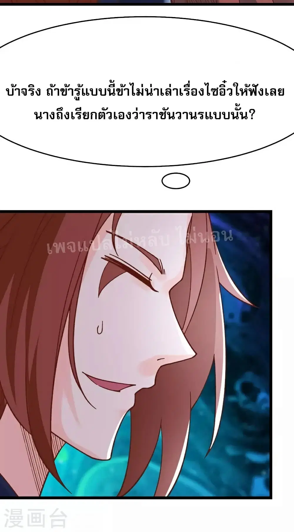 My Harem is All Female Students ตอนที่ 53 หน้า 22