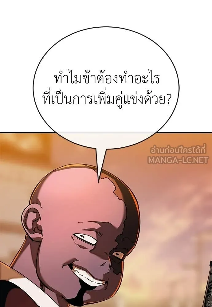 Reincarnation Path of The Underworld King ยอมรา ผู้พิพากษาจากนรก ตอนที่ 114 หน้า 199