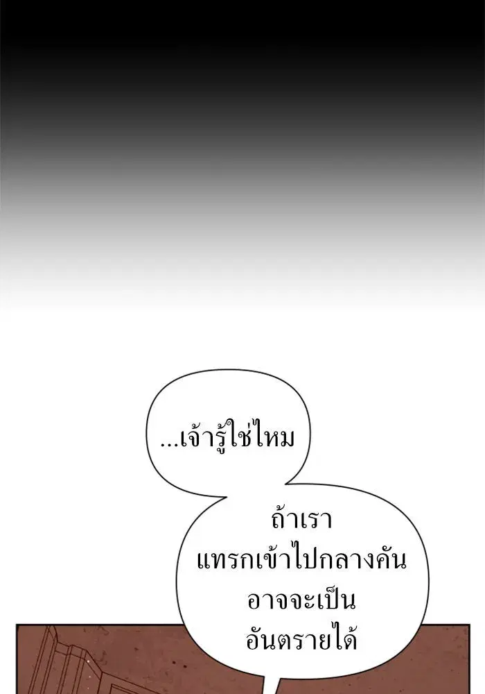 Your Throne ตอนที่ 95 หน้า 14