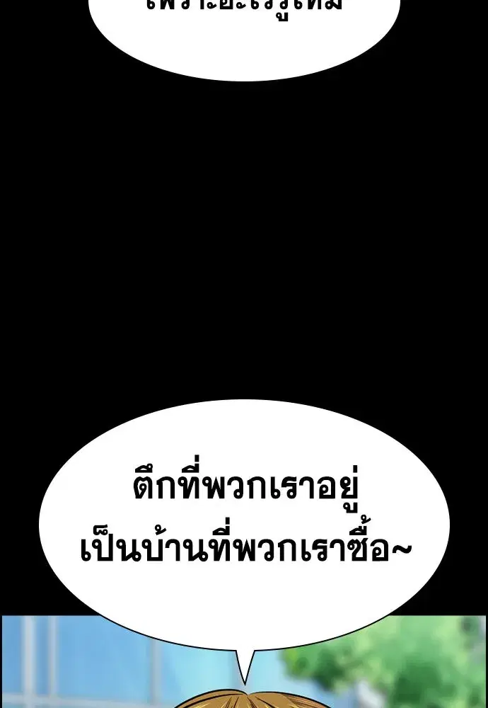 True Education ตอนที่ 156 หน้า 110