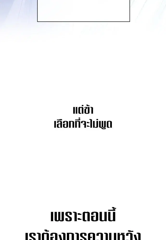 Your Throne ตอนที่ 167 หน้า 89