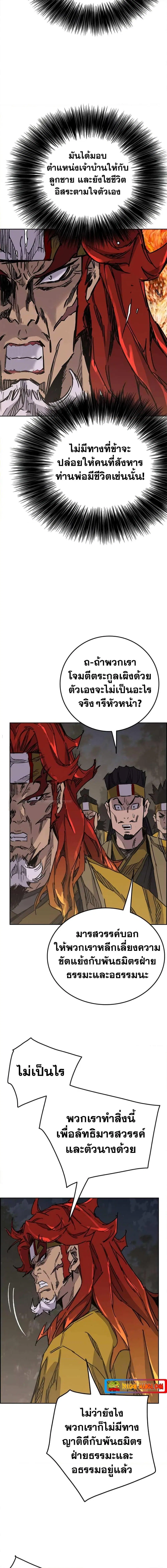 The Undefeatable Swordsman ตอนที่ 166 หน้า 9