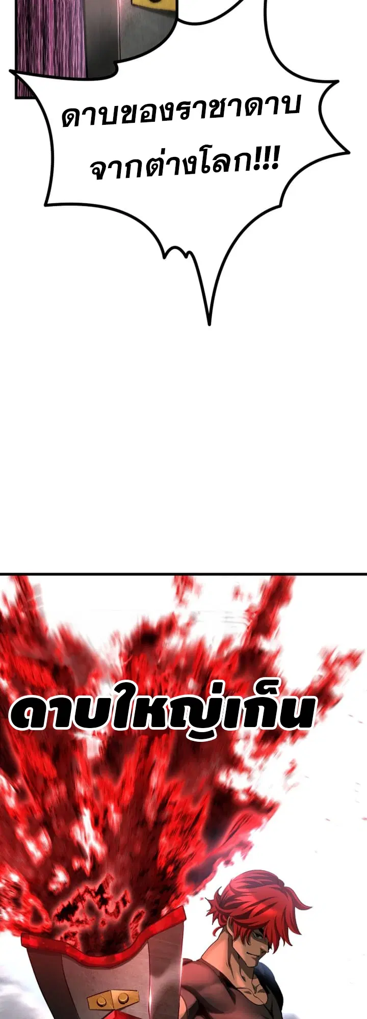 Survival Of Blade King ตอนที่ 231 หน้า 52