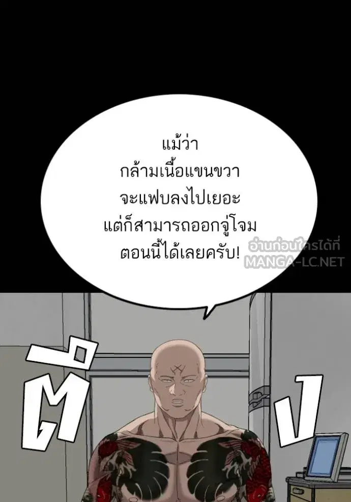 Bad Guy ตอนที่ 250 หน้า 38