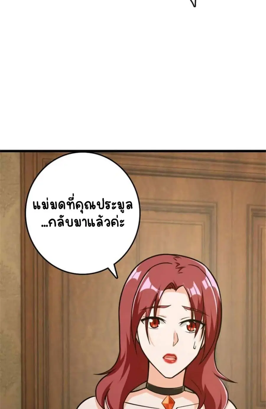 Release That Witch ตอนที่ 379 หน้า 44