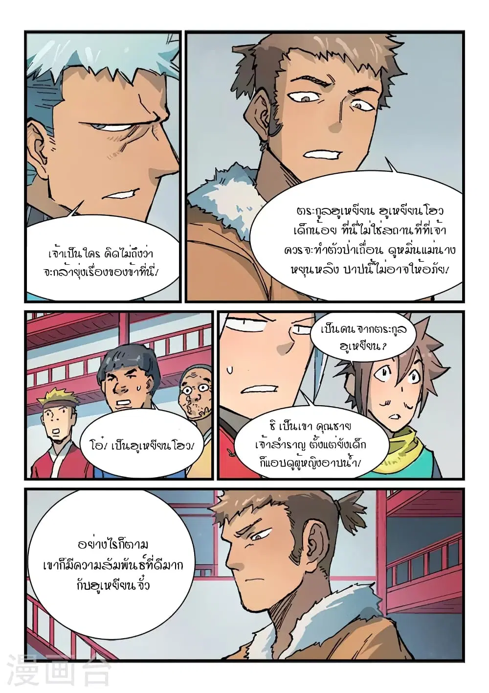 Star Martial God Techniquer ตอนที่ 372 หน้า 7