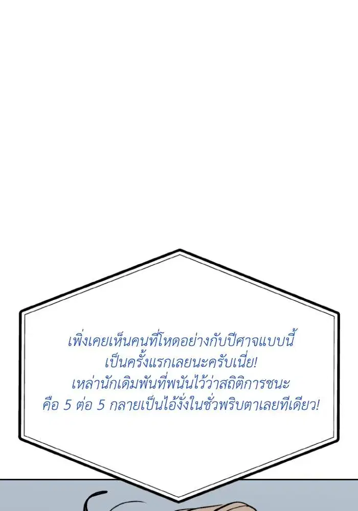 King of the Octagon ตอนที่ 123 หน้า 98