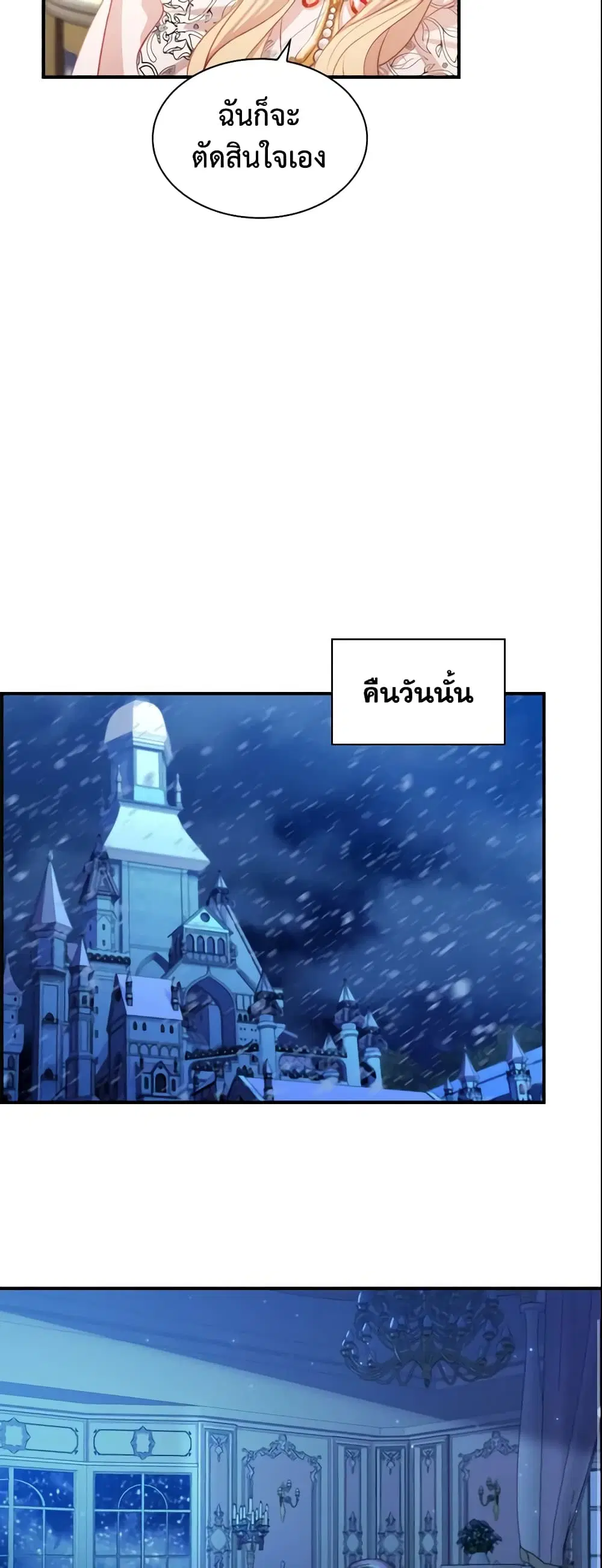 The Beloved Little Princess ตอนที่ 58 หน้า 20
