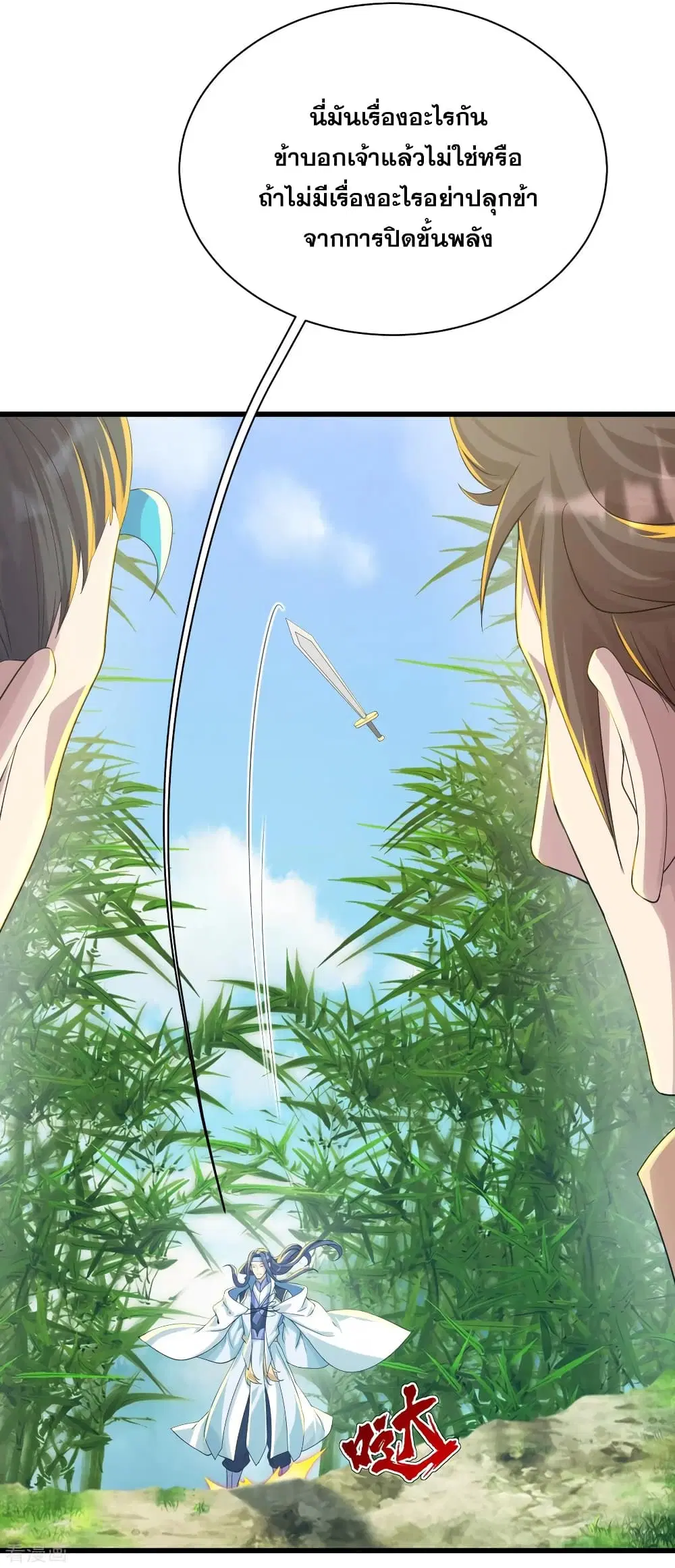 Matchless Emperor ตอนที่ 136 หน้า 7