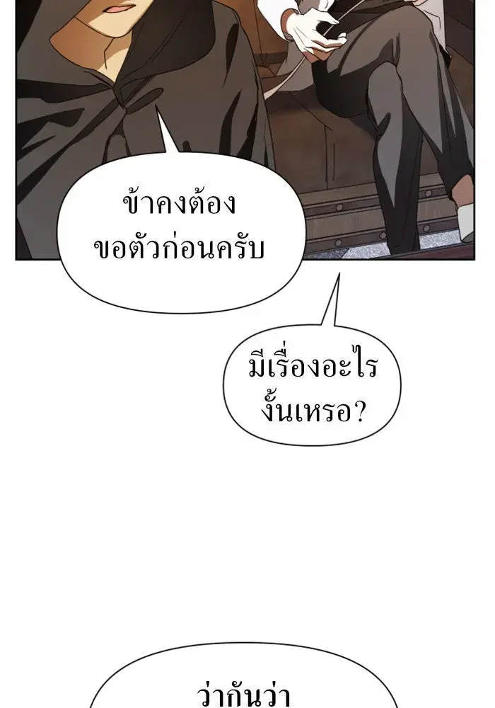 Your Throne ตอนที่ 33 หน้า 83