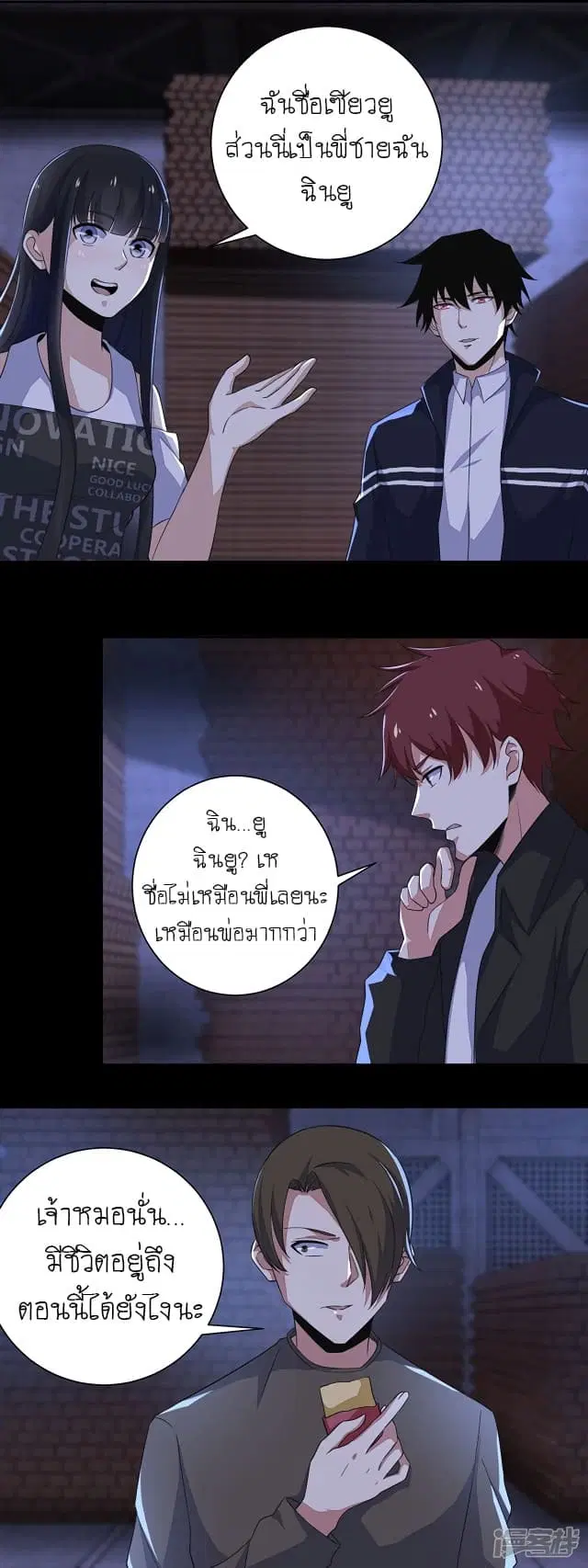 The King of Doom ตอนที่ 55 หน้า 7