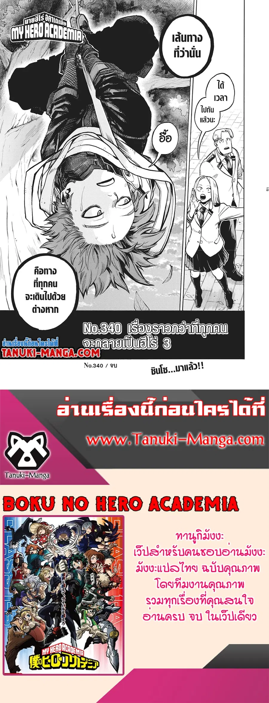 Boku no Hero Academia ตอนที่ 340 หน้า 13