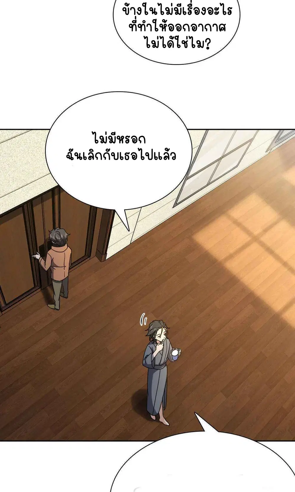 My Wife Is From a Thousand Years Ago ตอนที่ 67 หน้า 33