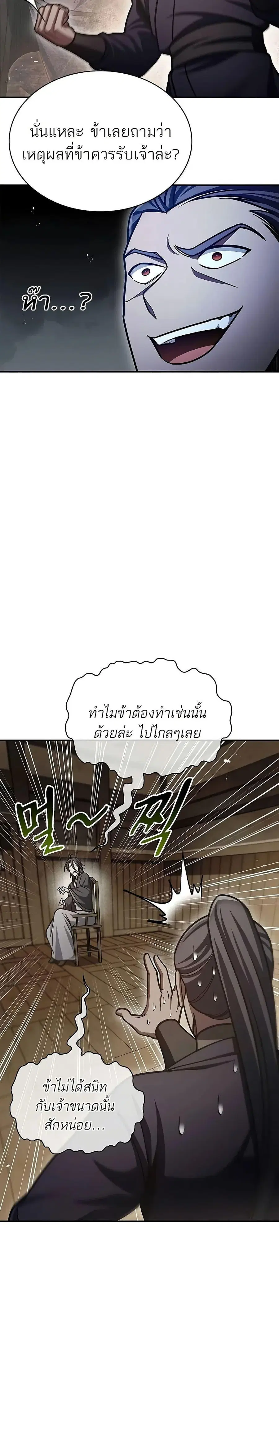 Heavenly Grand Archive’s Young Master ตอนที่ 74 หน้า 11