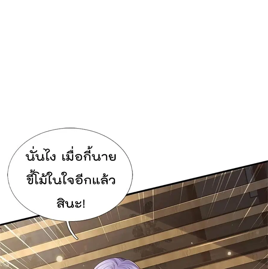 I’m the Great Immortal ตอนที่ 254 หน้า 40