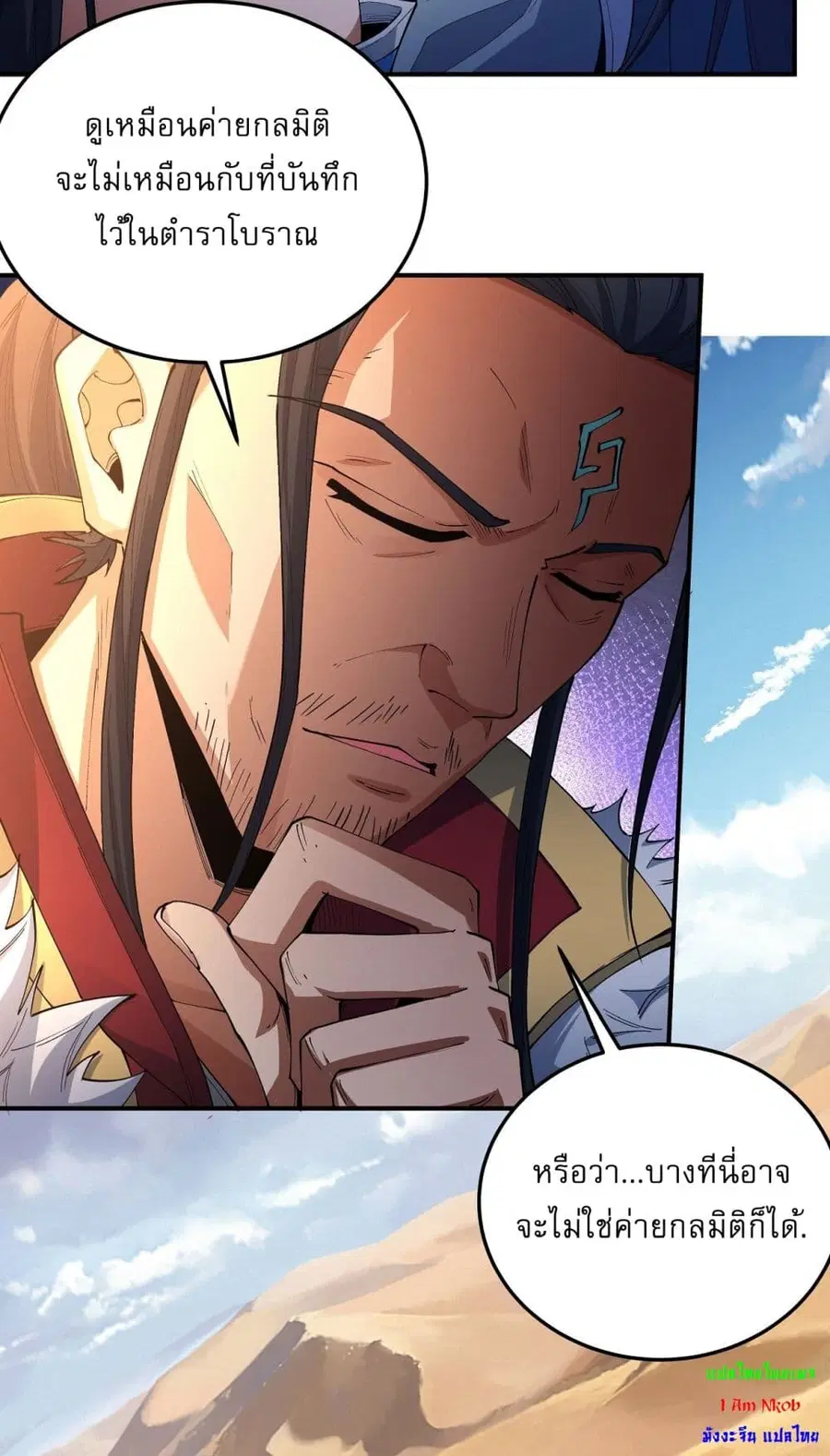 God of Martial Arts ตอนที่ 565 หน้า 7