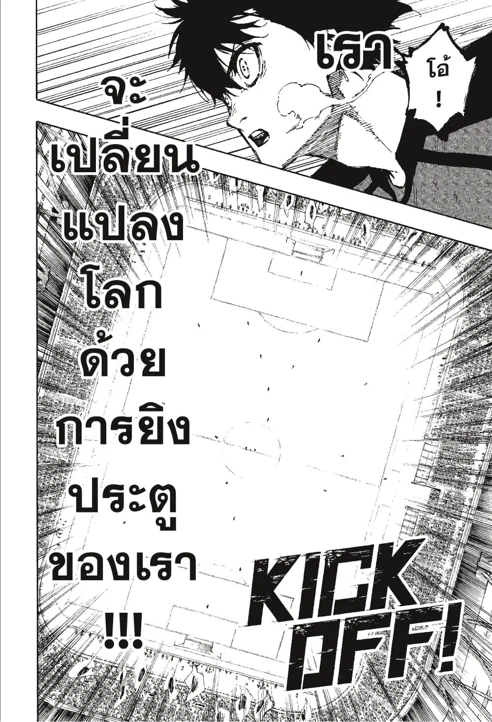 Blue lock ตอนที่ 112 หน้า 21