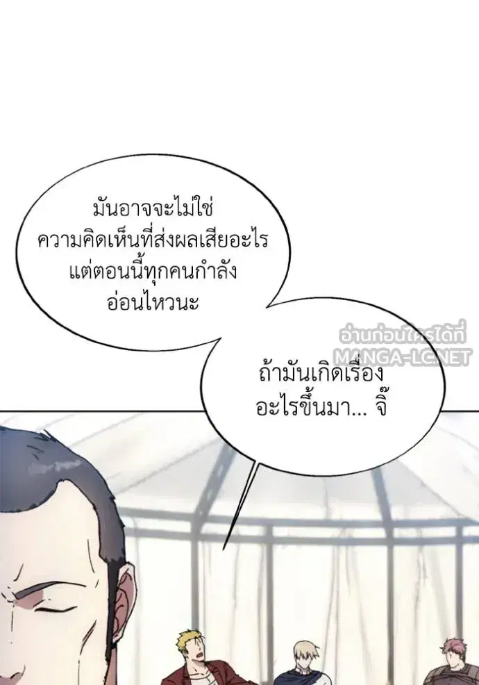 How to Live as a Villain ตอนที่ 185 หน้า 77