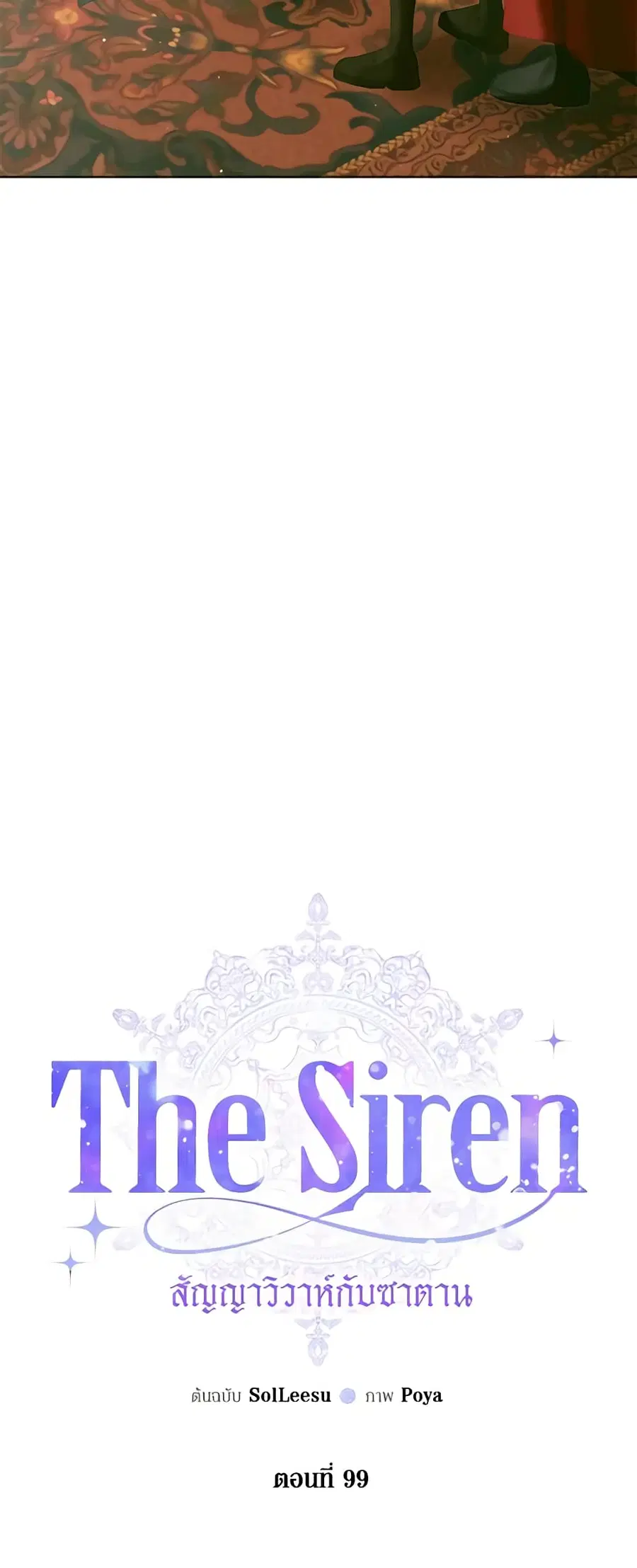Becoming The Villain’s Family ตอนที่ 99 หน้า 4