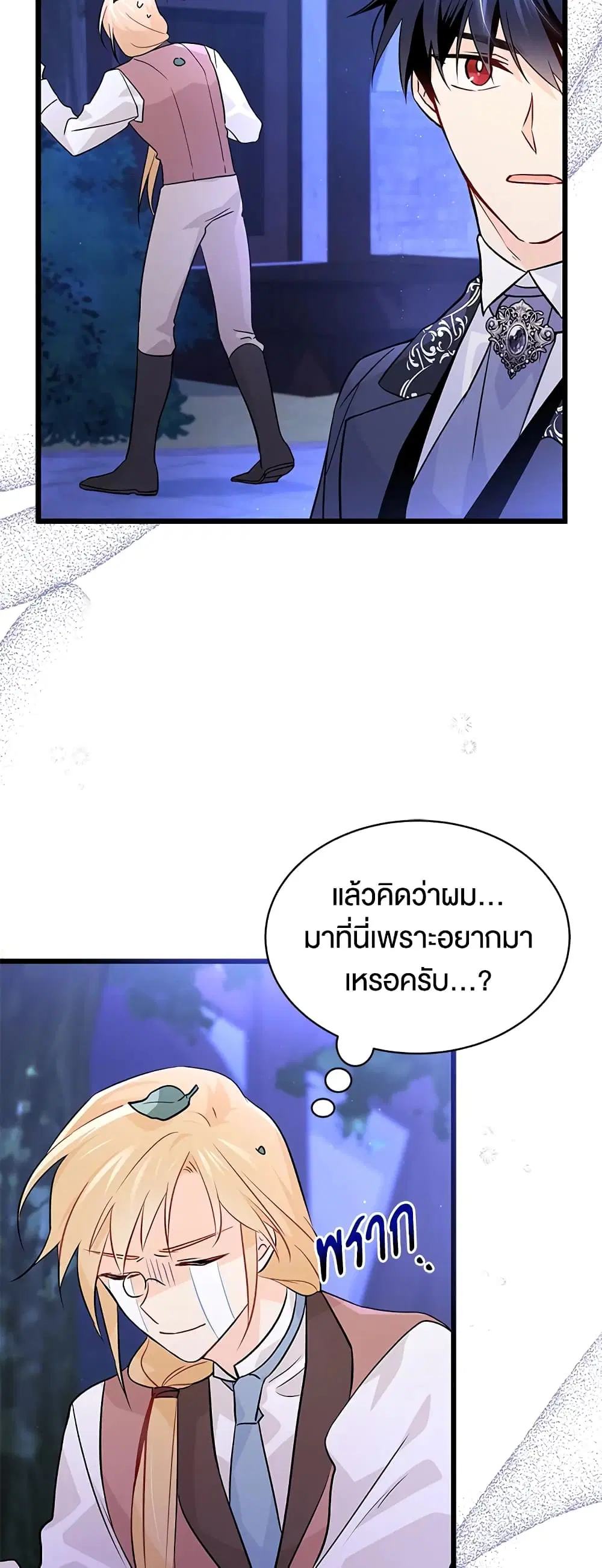 The Symbiotic Relationship Between a Panther and a Rabbit ตอนที่ 34 หน้า 6