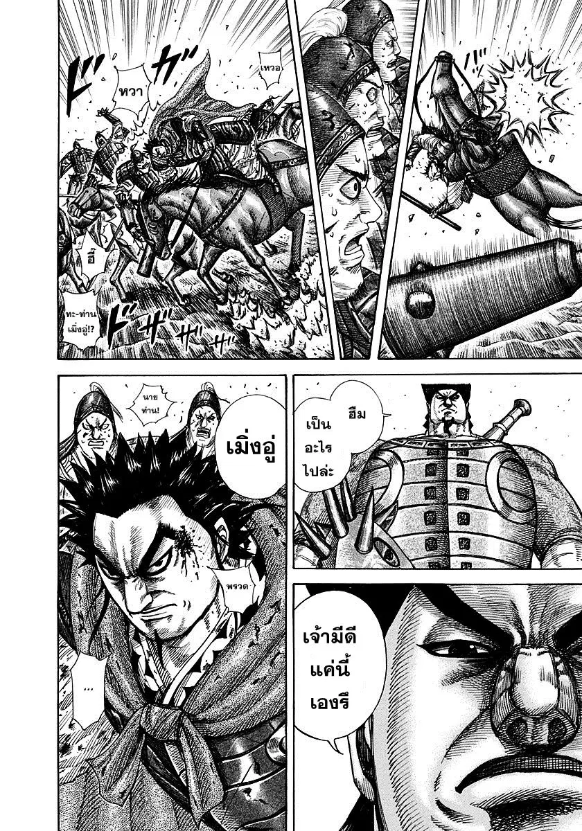 Kingdom ตอนที่ 311 หน้า 6